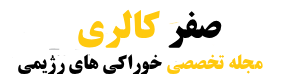 صفر کالری